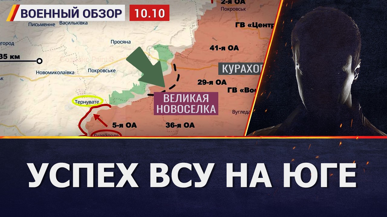 Украина вышла к Великой Новоселке и Курахово. Задержание Звинчука. Военный о