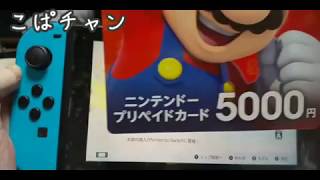 【Switch】ニンテンドープリペイドカード5000円分購入・太鼓の達人