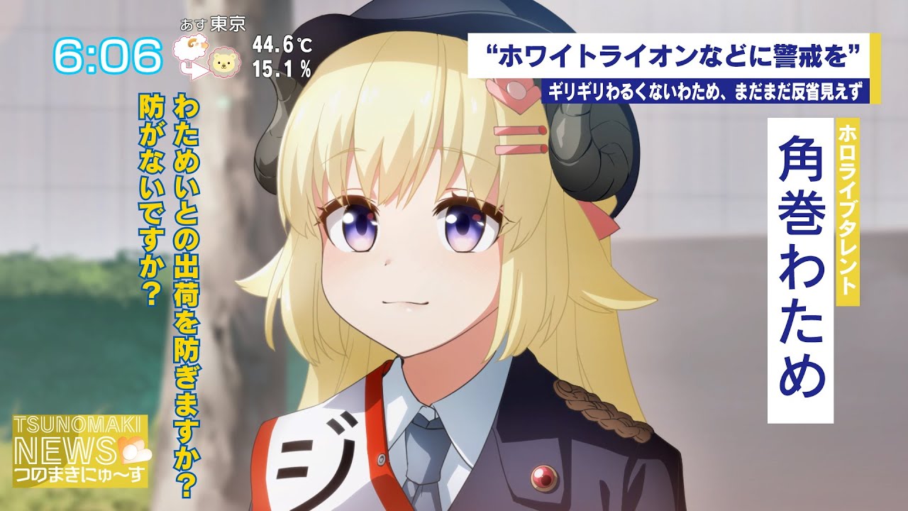 【エイプリルシープ】速報！４月１日！Tsunomaki NEWS！！！【角巻わため/ホロライブ４期生】