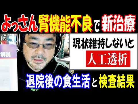 よっさん 退院」のYahoo!リアルタイム検索 - X（旧Twitter）を
