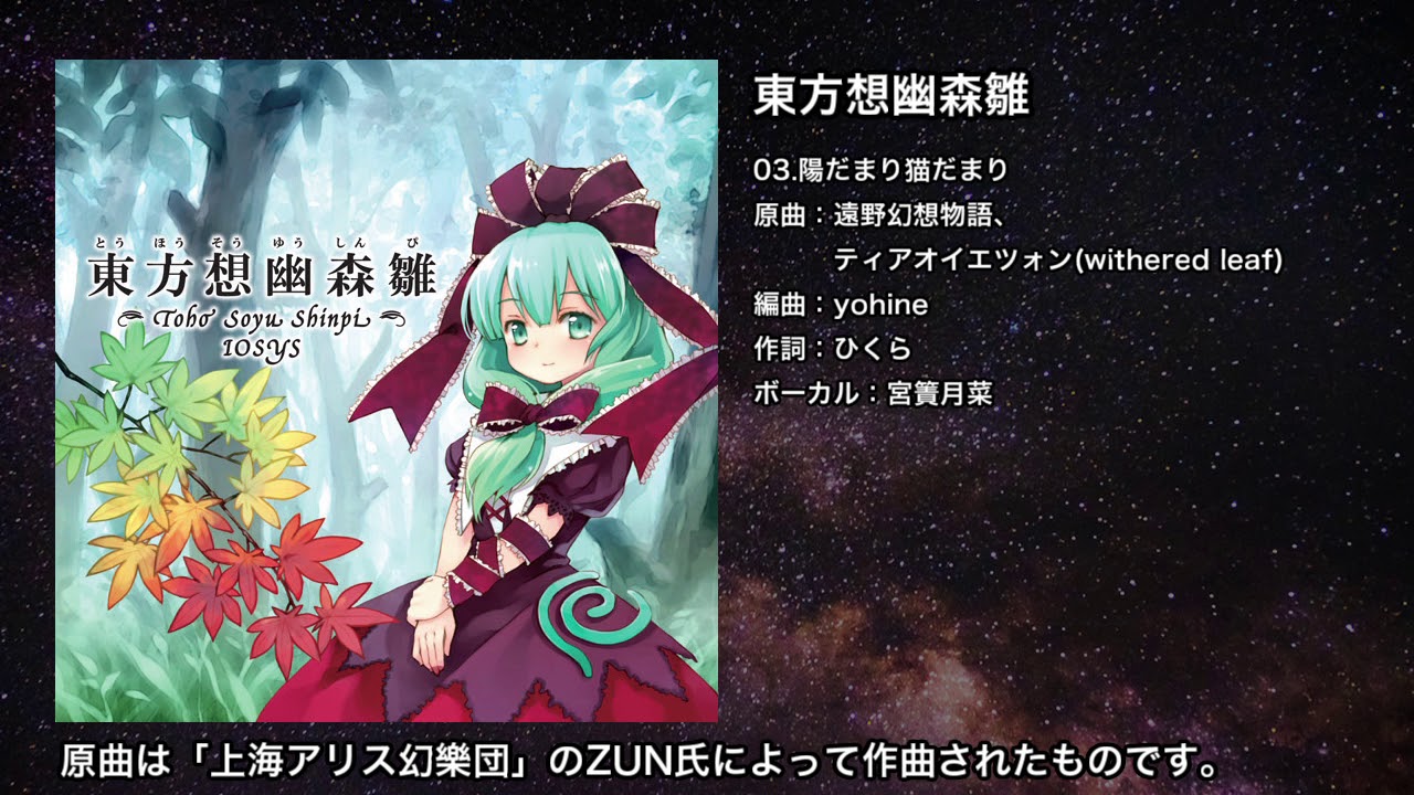【東方】陽だまり猫だまり【IOSYS】