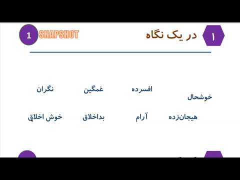 Learn to Speak Persian FAST: For Advanced Students- Lesson 8-شخصیت- Part 1
