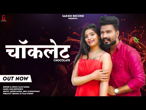 chocolate Nev Love Song 2023 | |Raju Rawal|New Rajasthani Dj Love Song Kasam  2023