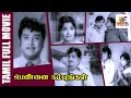 Pennai Nambungal 1983 A V M Rajan Jayanthi Tamil Super Hit Full Movie Movie Bicstol