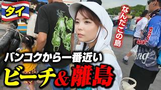 The closest beach and remote island to Bangkok are amazing! A day trip date spot for local Thai p...