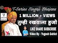 तुम्ही रखवाला हुजो गुरुजी म्हारा गाय�