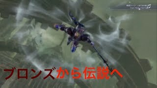 [DFFNT]初心者必見のエノ流テクニック　ブロンズE part1
