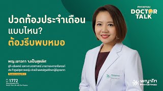 มะเร็งภัยร้าย