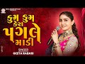 Geeta Rabari Kum Kum Kera Pagle Madi New Gujarati Garba 2024 GeetaBenRabariOfficial