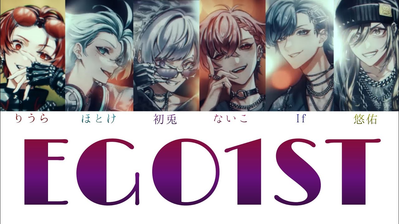 いれいす  /  EGO1ST  【パート分け】