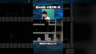 最後に何かが起きることは読めていたが運が無かった奴【マリオメーカー2】#任天堂 #切り抜き #ゲーム実況#shorts#マリオ