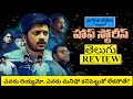 Half Stories Movie Review Telugu | Half Stories Telugu Review | Half Stories Review Telugu