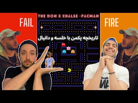 FAIL or FIRE! The Don X Khalse - PACMAN | آهنگ جدید خلسه به اسم پکمن | REACTION