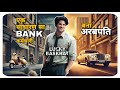 Lucky Baskhar 2024 Movie Explained In Hindi Lucky Bhaskar Bank Share Market Scam Full Story