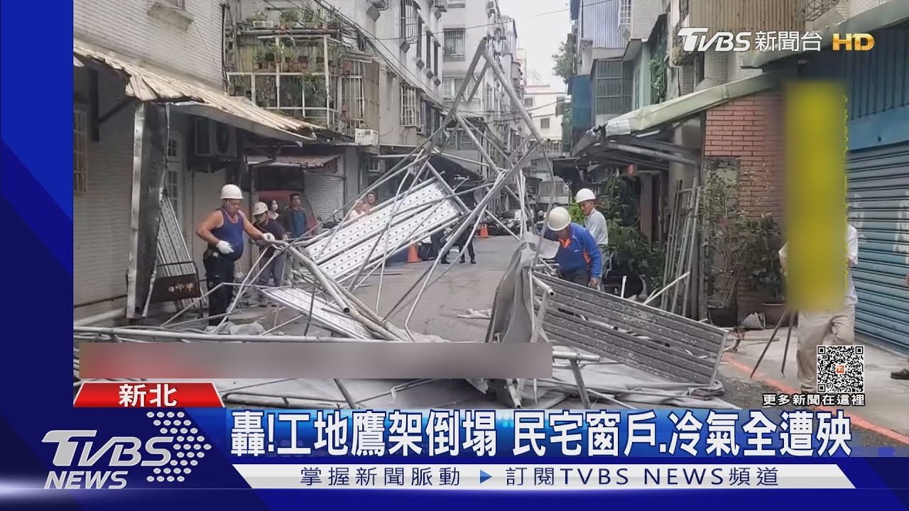 不敵7級強風 24樓鷹架從天降砸毀民宅