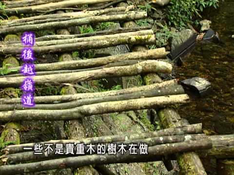 繽紛台灣再發現-第007集 山巔水湄舊路行 桶後越嶺道