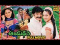Aayudham Telugu Full HD Movie Rajasekhar Sangeetha Gurleen Chopra South Cinema Hall