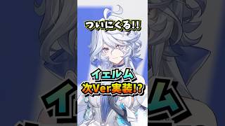 イェルム実装!?カオスやリンコとの相性が気になります！【Neverness to Everness】#NTE #NTEcreator