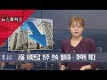 sentv 서울 아파트값 15주 연속 떨어져… 하락폭 확대