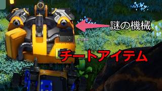 【TerraTechWorlds】　ある意味チートマシン