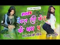 Baithal Kera Ke Tham Pa Instagram Viral Song Bhojpuri Dj Song 2025 Garda Bala Dance Dj Br