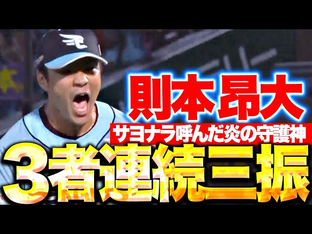 【サヨナラ呼ぶ激投】則本昂大『炎の守護神が吠えた…打撃陣に勇気与える3者連続三振！ 』