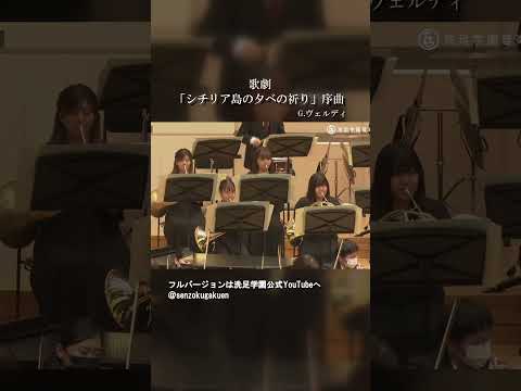 歌劇「シチリア島の夕べの祈り」序曲