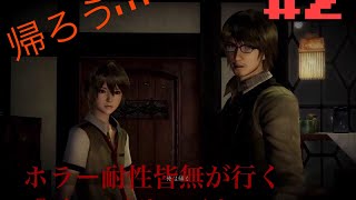 ［ホラー耐性皆無が行く］零～濡鴉ノ巫女～＃2