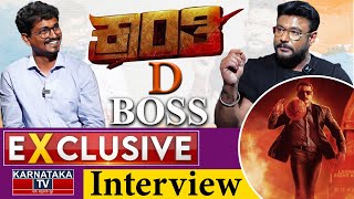 D Boss Darshan Kranti | Karnataka Tv Exclusive | ಮಹಾಕ್ರಾಂತಿ ಬಗ್ಗೆ ದರ್ಶನ್ ಮಾತು | Karnataka TV