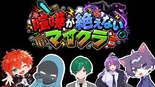 【マイクラ】通常モードのエンドラ討伐なら、楽勝だろって思ったら喧嘩が絶えなかった！？【ストーム/いぬ/こんぱる/コミューン/雨あられ】