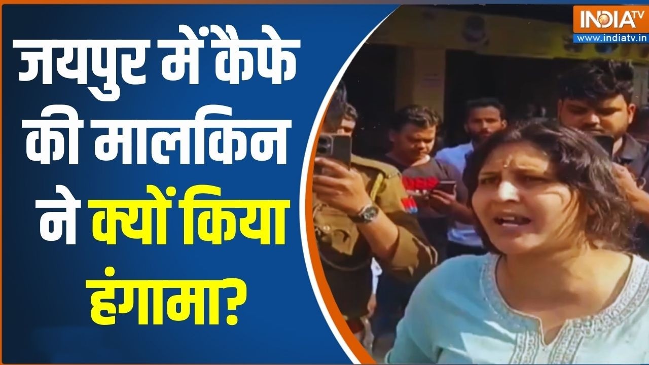 जयपुर में कैफे की मालकिन ने क्यों किया हंगामा? Jaipur | Breaking N