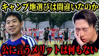 【日本代表】森保さんと松本フィジカルコーチの意見が分かれた調整方法について【レオザ切り抜き】