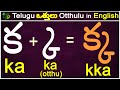 Consonants in English Telugu #otthulu in english | Telugu varnamala | Learn Telugu Otthulu