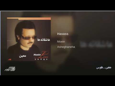 Moein -  Havas معین ـ هوس