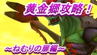 【テリーのワンダーランドSP】０から始めるドラゴンクエストモンスターズ実況動画NO 86