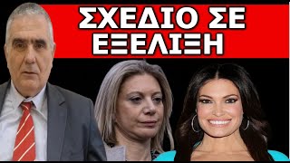 ΚΑΤΑΙΓΙΔΑ ΕΞΕΛΙΞΕΩΝ! Εντολή από Αμερική για την Καρυστιανού! Έρχεται!