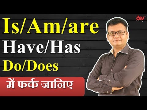 Is/Am/Are vs Do/Does vs have/has : Learn the differences among helping verbs