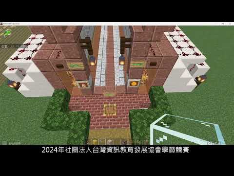 廣福國小 麥塊SDGS聯合國永續發展目標 謝O妍-麥塊SDGs程式競賽-112學年第二學期