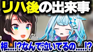 泣いてるすうちゃんを見かけた話をするスバル【ホロライブ切り抜き/大空スバル/水宮枢/響咲リオナ/FLOW GLOW/DEV_IS】