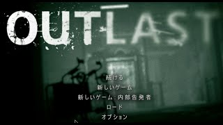 ブラック精神病院をもろだしにするぞ！#2【OUTLAST】DLC：内部告発者