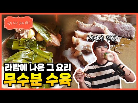 무수분 수육