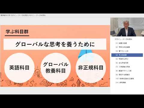 【東京都市大学】デザイン・データ科学部　デザイン・データ科学科　学科紹介（2023年４月新設）