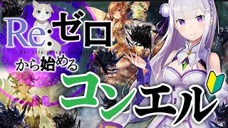 【閲覧注意】ゼロから始めてみたコントロールエルフ。1日目にしてリノセウスを手放せなくなりました。【ゆっくり実況/ボイスロイド実況】【シャドウバース/ローテーション】