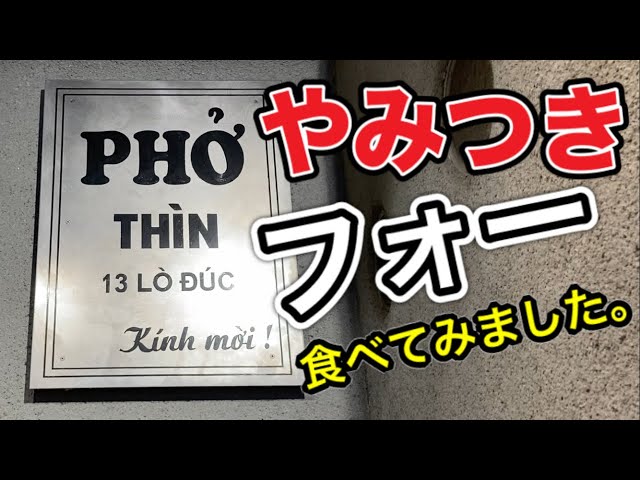 Výslovnost videa フォー v Japonské