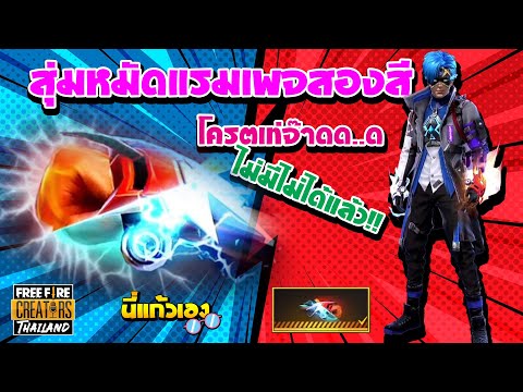 เพชร ฟีฟาย