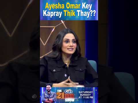 Ayesha Omar Key Kapray Thik Thay?? | The 21 MM Show With Younas Khan
