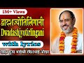 Dhvadas Jyortilingani With Lyrics Pujya Rameshbhai Oza