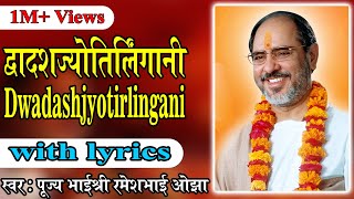 Dhvadas Jyortilingani with lyrics - Pujya Rameshbhai Oza