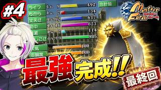 【初代モンスターファーム】育成法の完成形。四大大会を圧勝してエンディングへ！ #4【最終回】