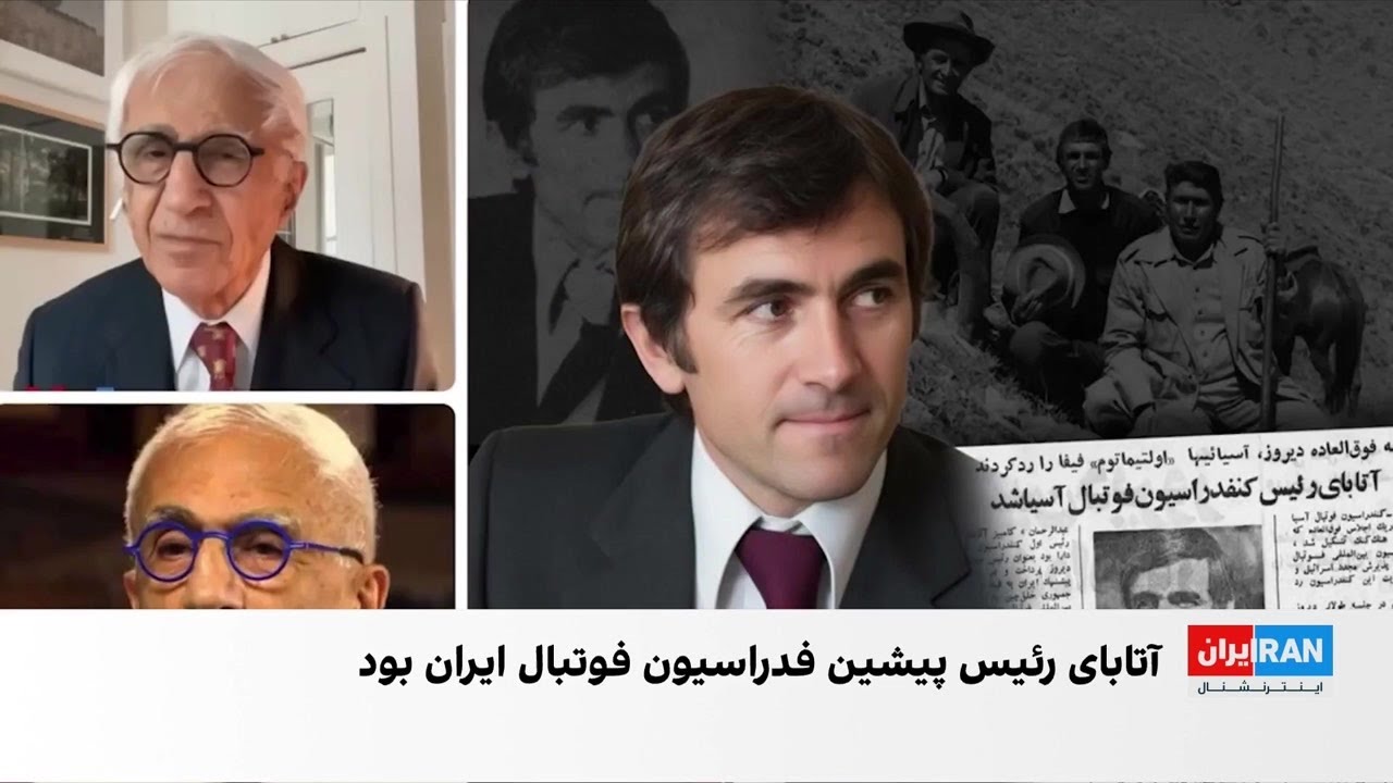 پیام شهبانو فرح پهلوی؛ پرافتخارترین دوران فوتبال ایران در زمان کامبیز آتابا?